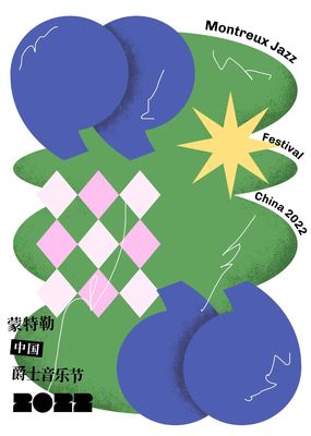 跨界共融，艺术新生——2022第一届蒙特勒中国爵士音乐节海报设计大赛获奖作品揭晓